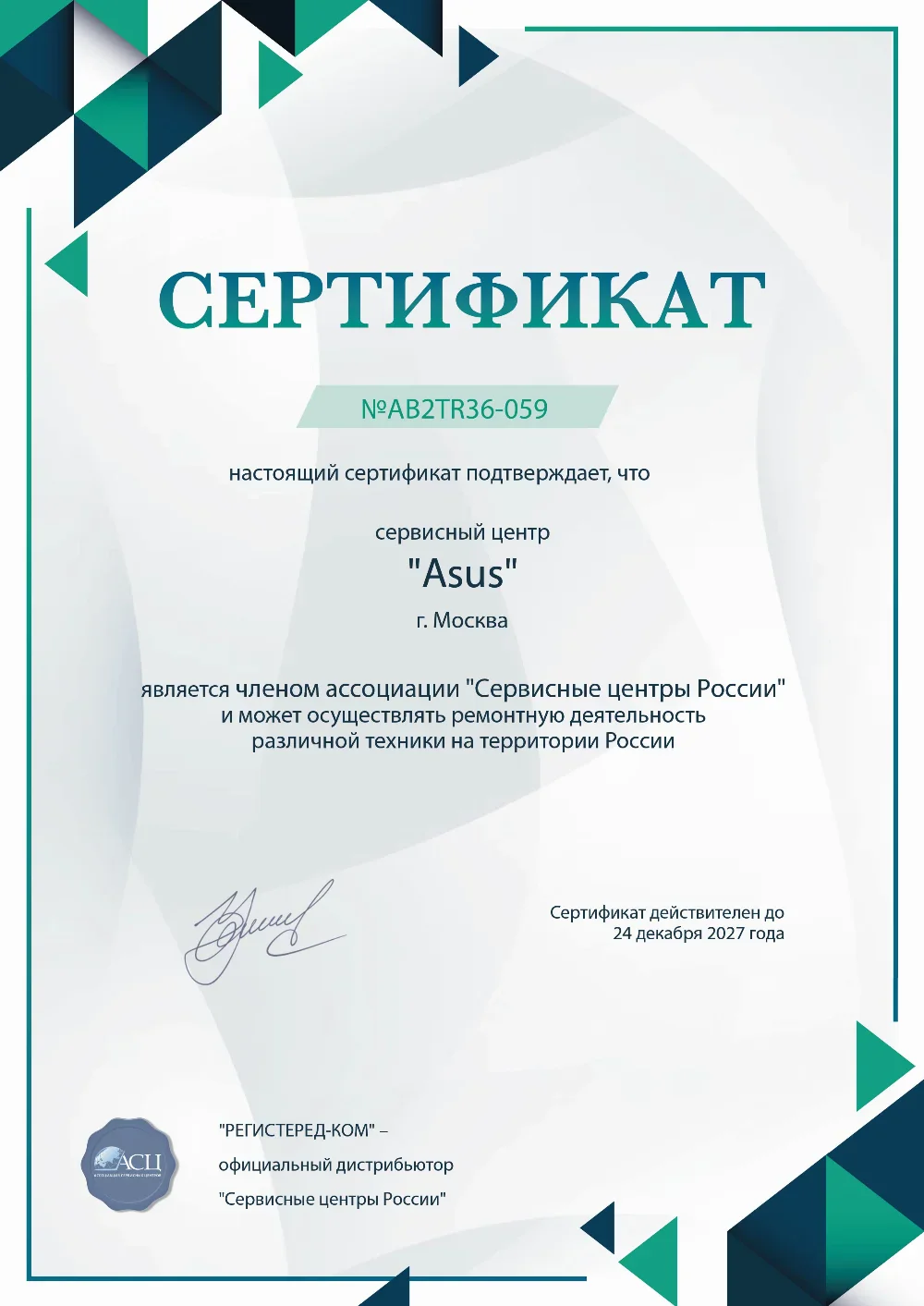 klg.asus-fixim.ru Сертификат квалификации сервисного центра по ремонту техники Asus